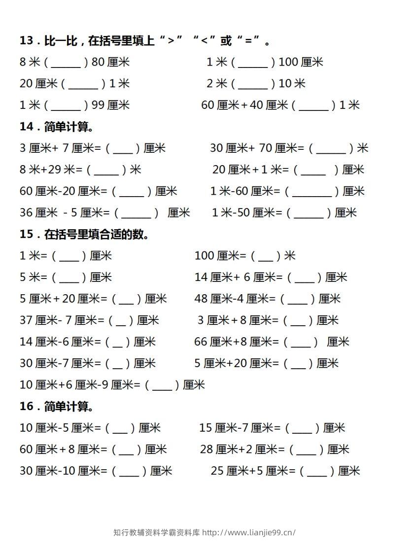 图片[3]-二年级数学上册长度单位易错填空题汇总大全-学霸资料库学科资源下载