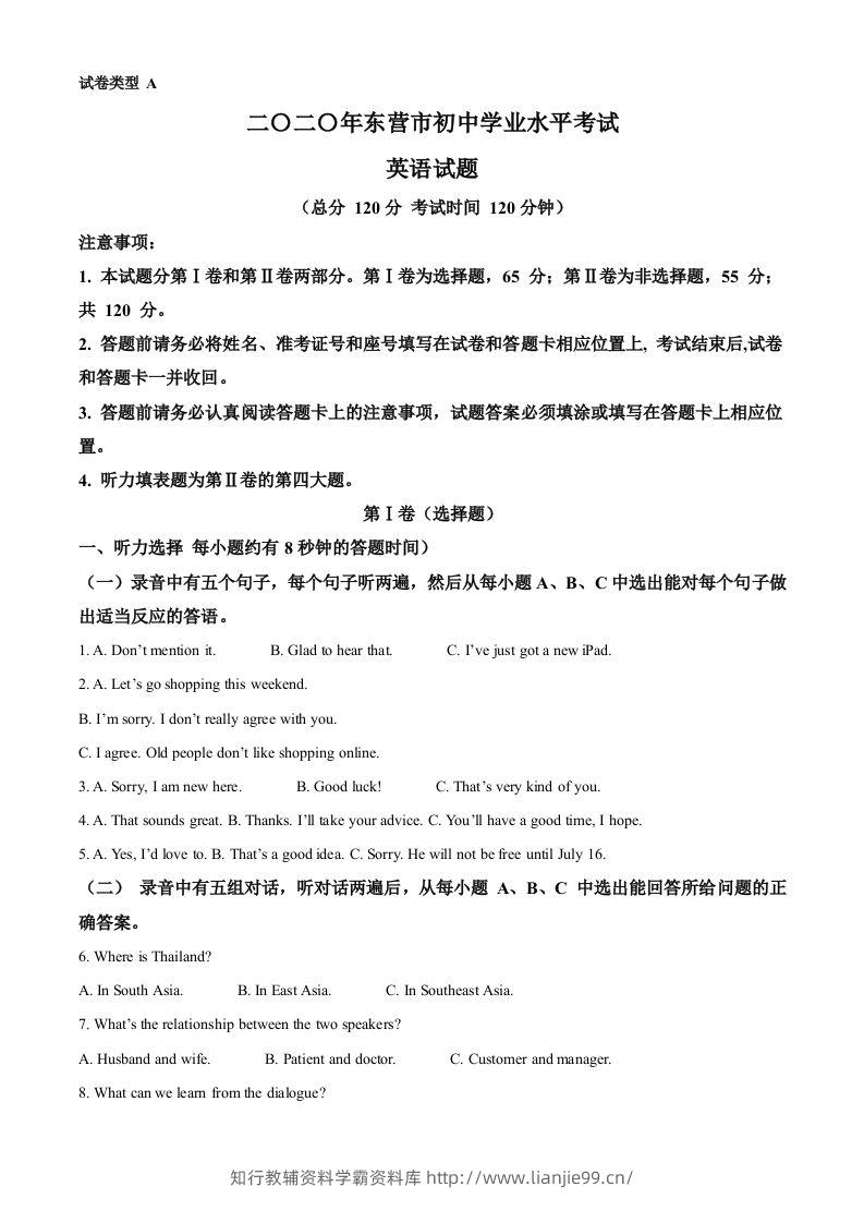 山东省东营市2020年中考英语试题（空白卷）-学霸资料库学科资源下载