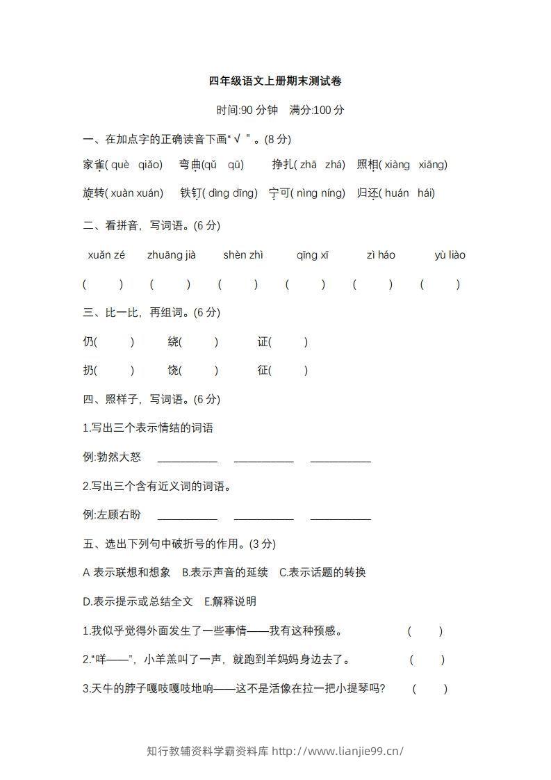 四上语文期末真题测试卷.10-学霸资料库学科资源下载