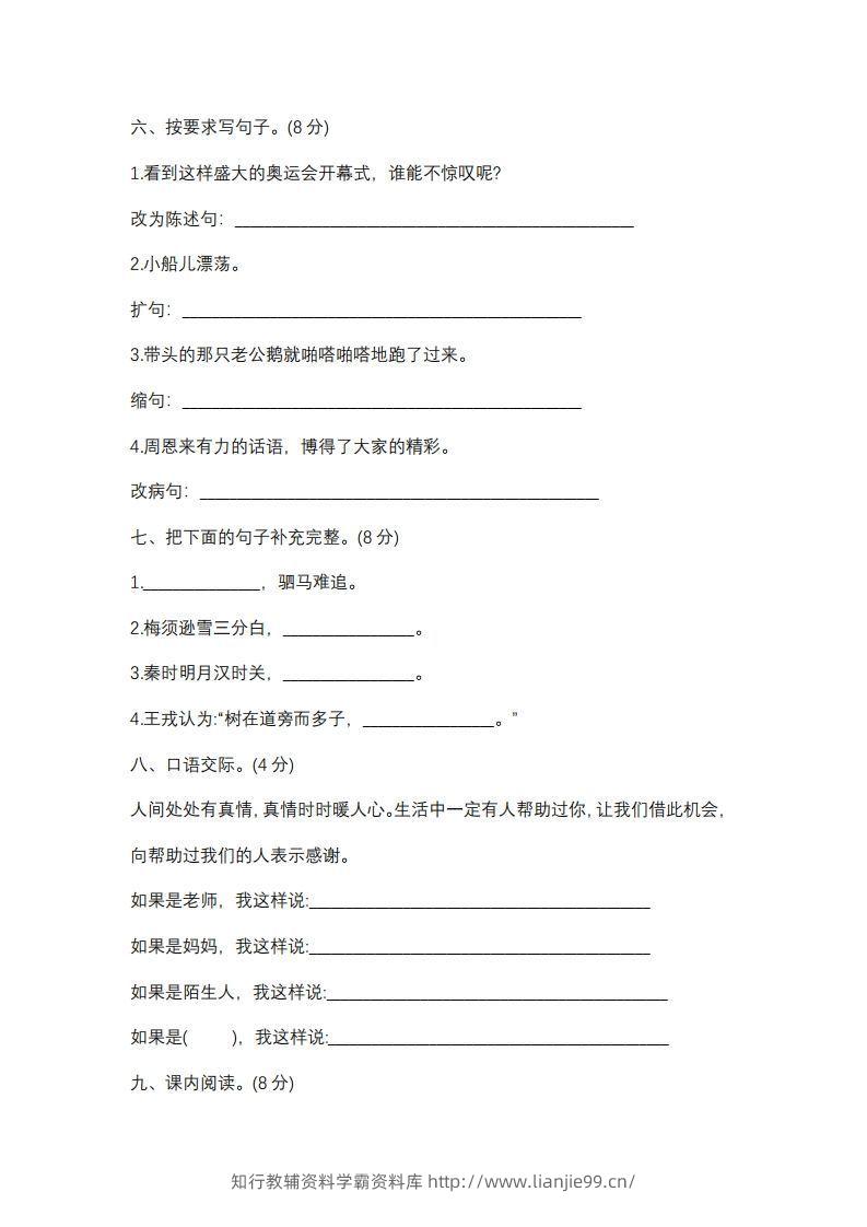 图片[2]-四上语文期末真题测试卷.10-学霸资料库学科资源下载