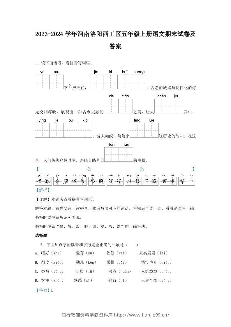 2023-2024学年河南洛阳西工区五年级上册语文期末试卷及答案(Word版)-学霸资料库学科资源下载