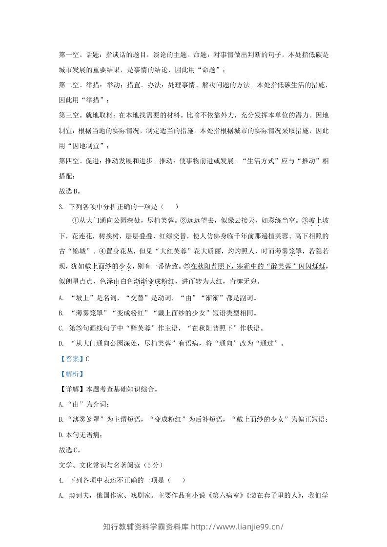 图片[2]-2023-2024学年辽宁省沈阳市大东区九年级上学期语文期末试题及答案(Word版)-学霸资料库学科资源下载