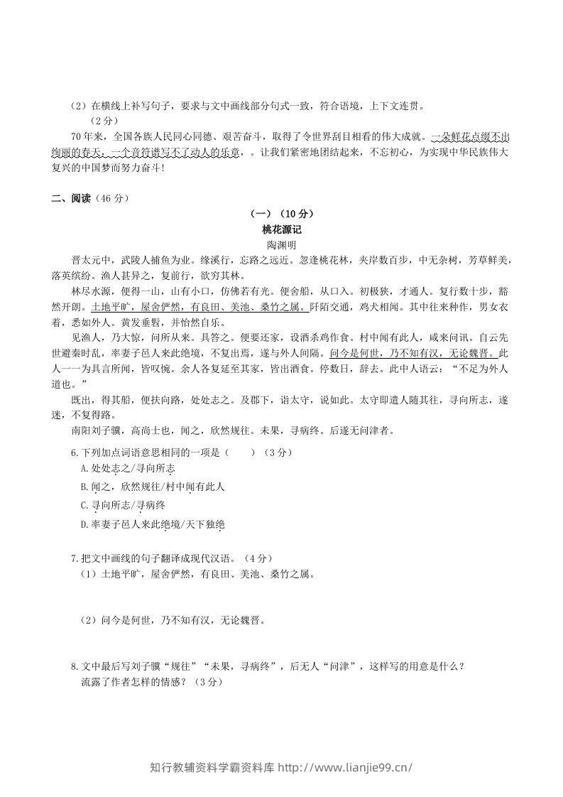 图片[2]-2022-2023学年部编版八年级语文下册第二单元测试卷及答案(Word版)-学霸资料库学科资源下载