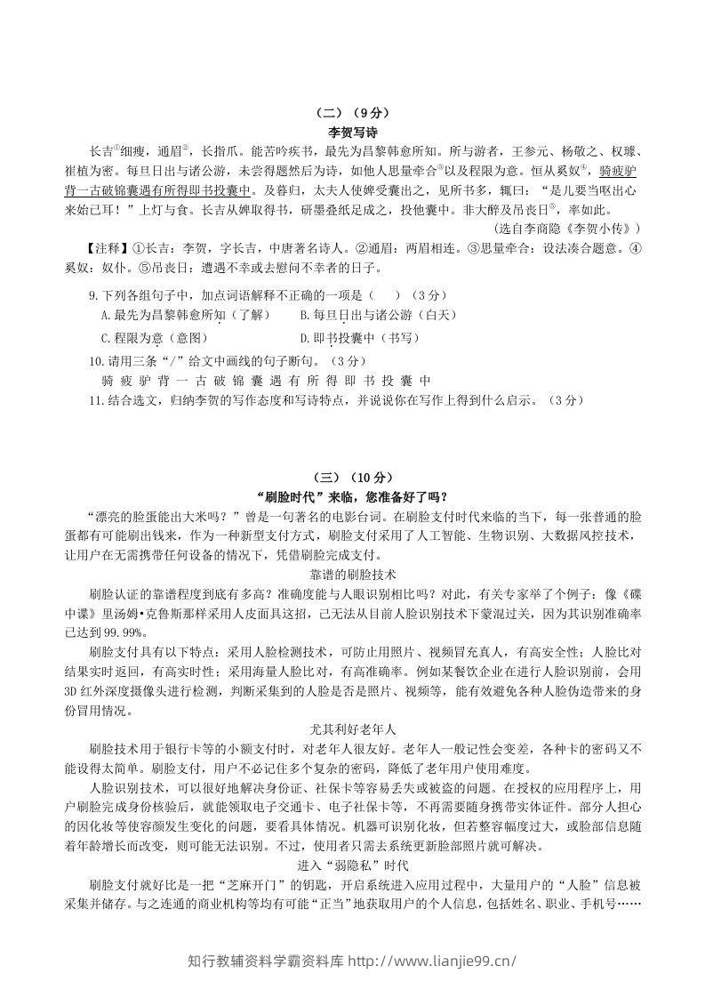图片[3]-2022-2023学年部编版八年级语文下册第二单元测试卷及答案(Word版)-学霸资料库学科资源下载