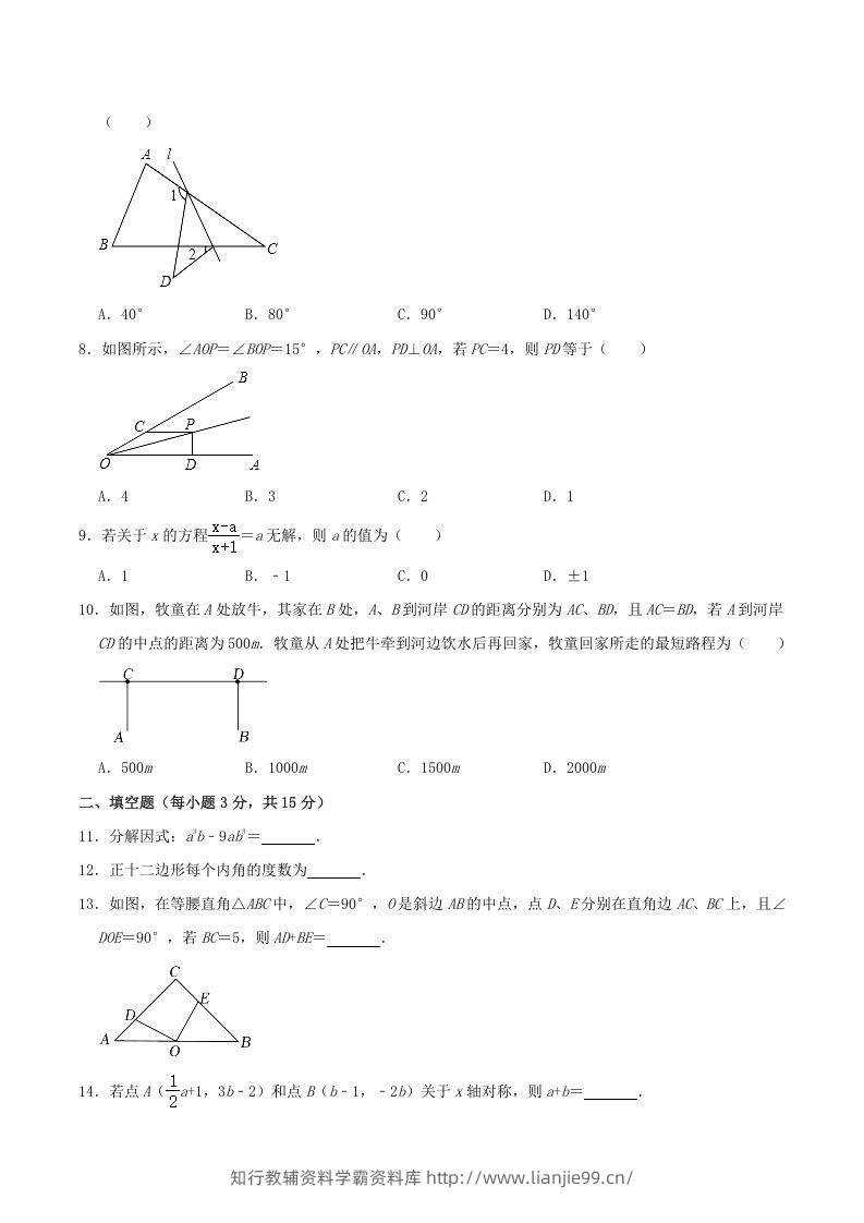 图片[2]-2021-2022学年河南省驻马店市平舆县八年级上学期期末数学试题及答案(Word版)-学霸资料库学科资源下载