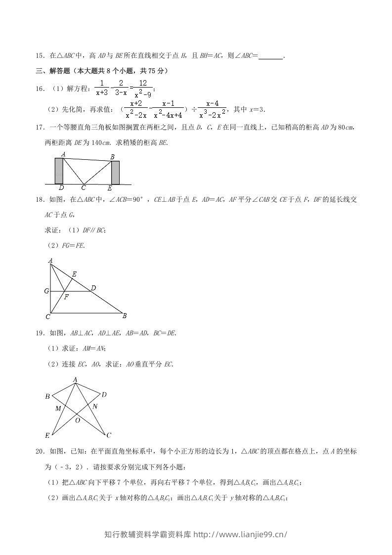图片[3]-2021-2022学年河南省驻马店市平舆县八年级上学期期末数学试题及答案(Word版)-学霸资料库学科资源下载