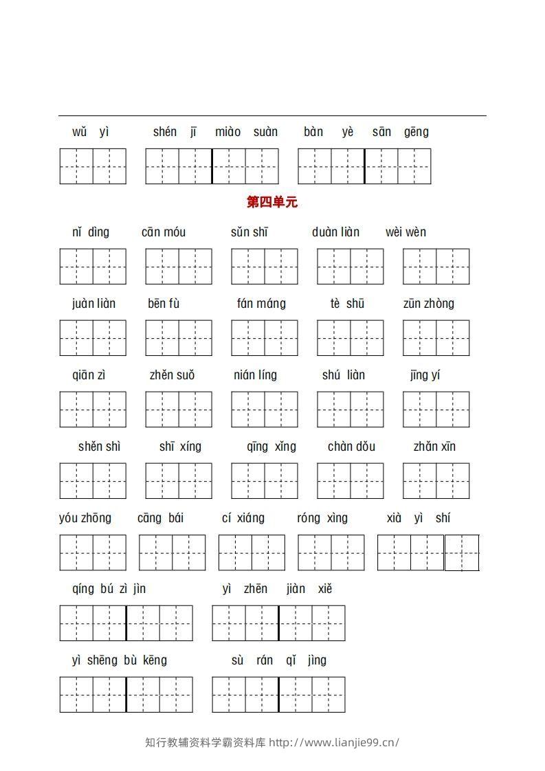 图片[2]-五年级下册语文看拼音+古诗课文积累-学霸资料库学科资源下载