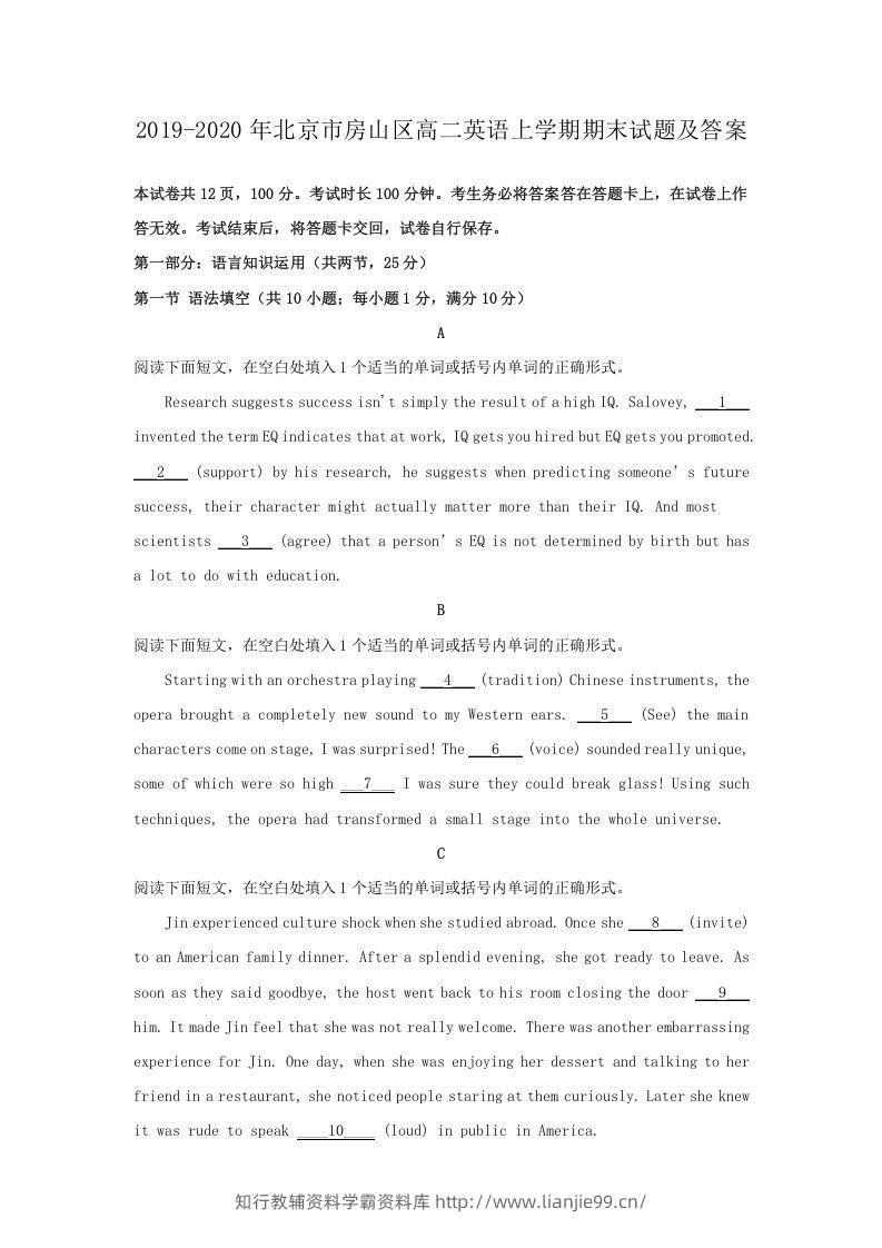 2019-2020年北京市房山区高二英语上学期期末试题及答案(Word版)-学霸资料库学科资源下载