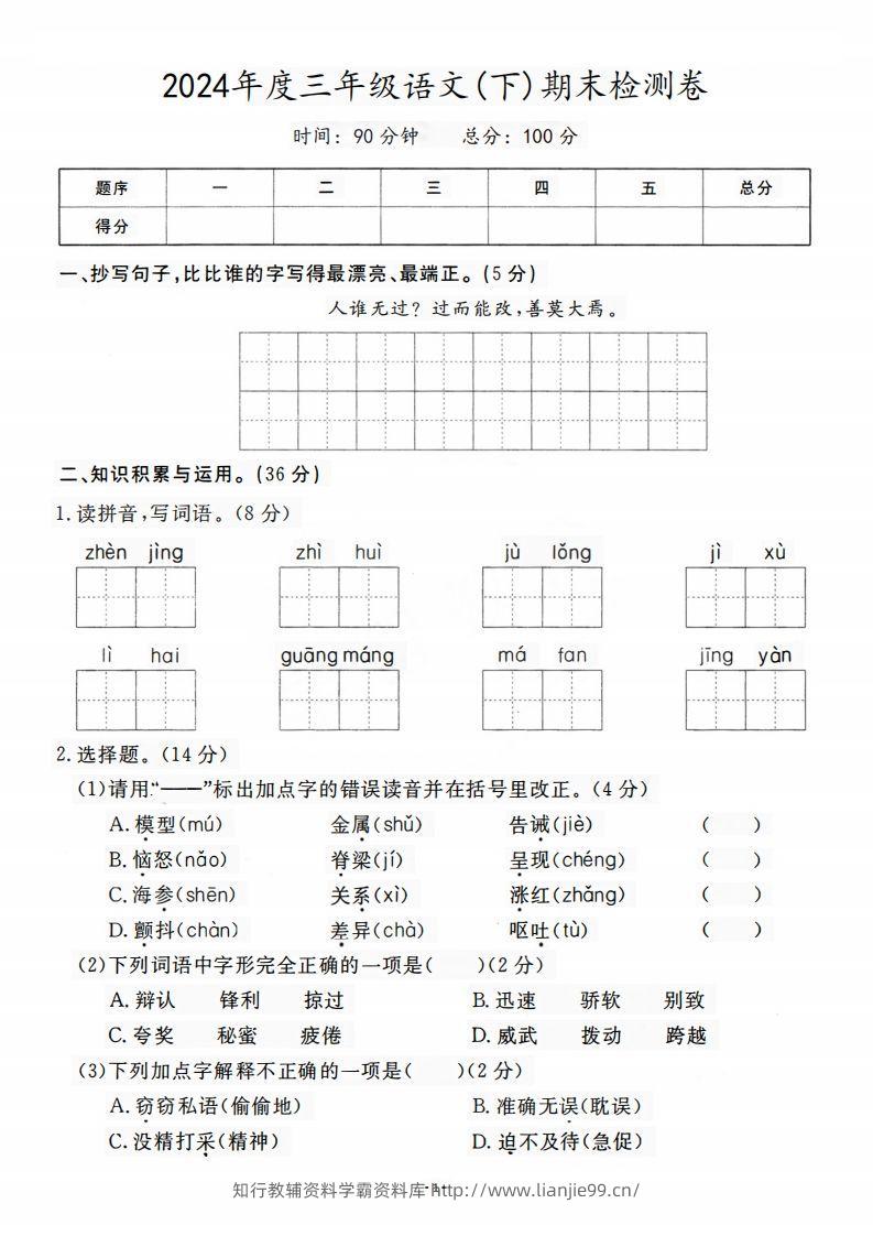 三（下）语文期末名校真题测试卷-学霸资料库学科资源下载