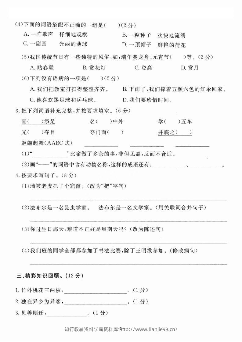 图片[2]-三（下）语文期末名校真题测试卷-学霸资料库学科资源下载