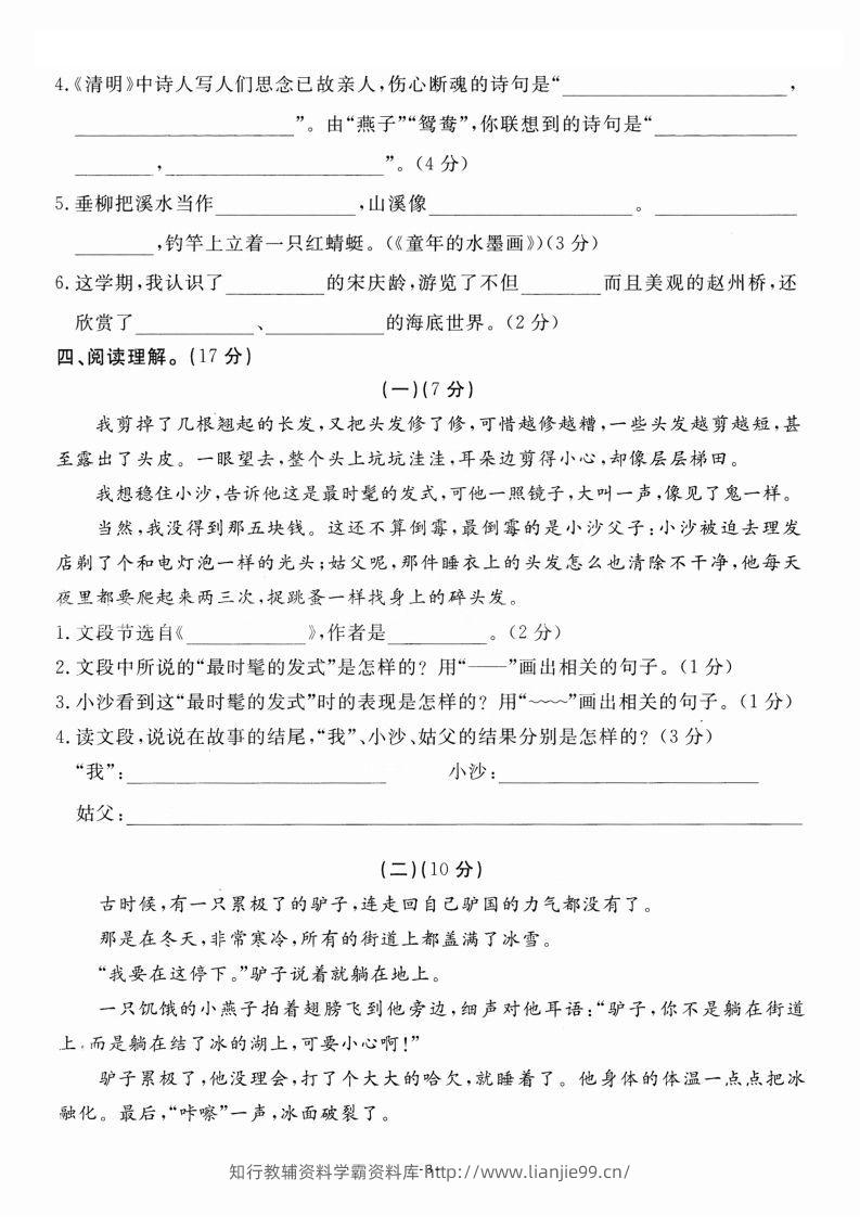 图片[3]-三（下）语文期末名校真题测试卷-学霸资料库学科资源下载
