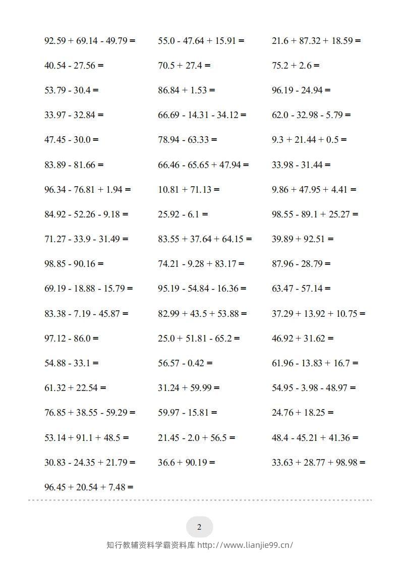 图片[2]-四年级数学下册▲口算题（的加减法）连打版（人教版）-学霸资料库学科资源下载