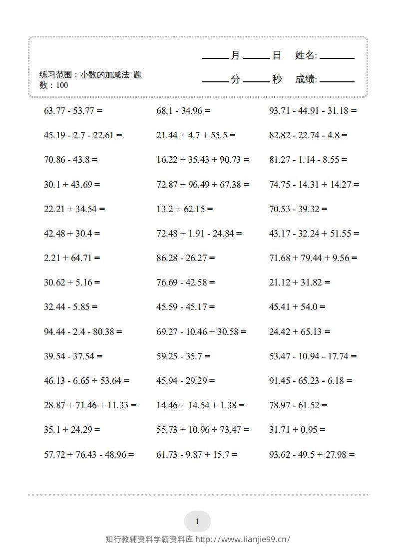 图片[3]-四年级数学下册▲口算题（的加减法）连打版（人教版）-学霸资料库学科资源下载