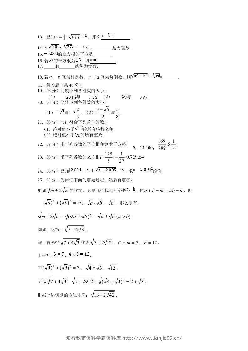 图片[2]-七年级下册数学第六章试卷及答案人教版(Word版)-学霸资料库学科资源下载