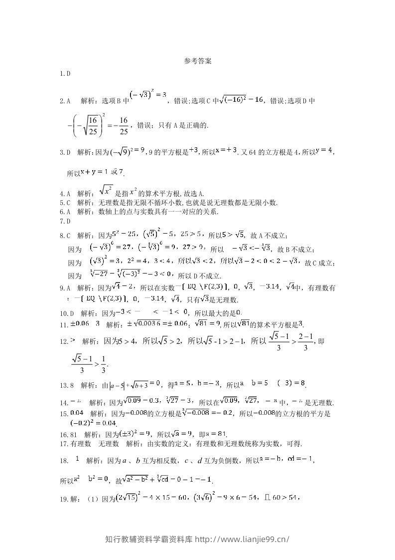 图片[3]-七年级下册数学第六章试卷及答案人教版(Word版)-学霸资料库学科资源下载
