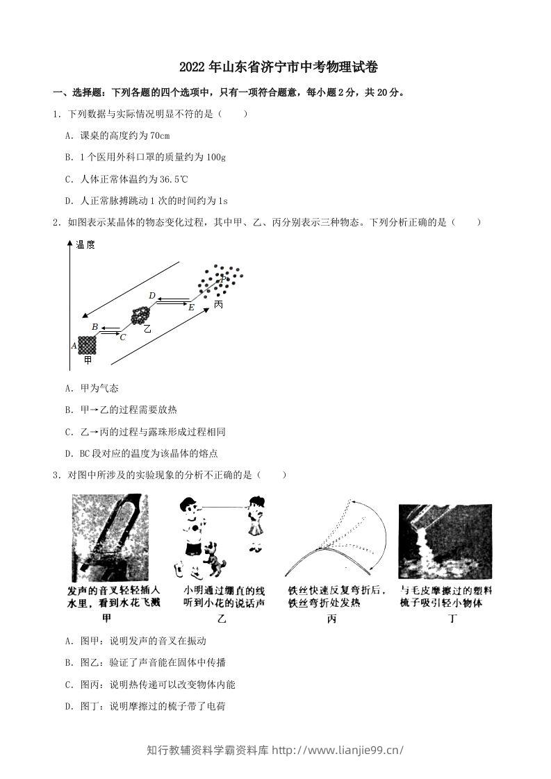 2022年山东省济宁市中考物理真题及答案-学霸资料库学科资源下载