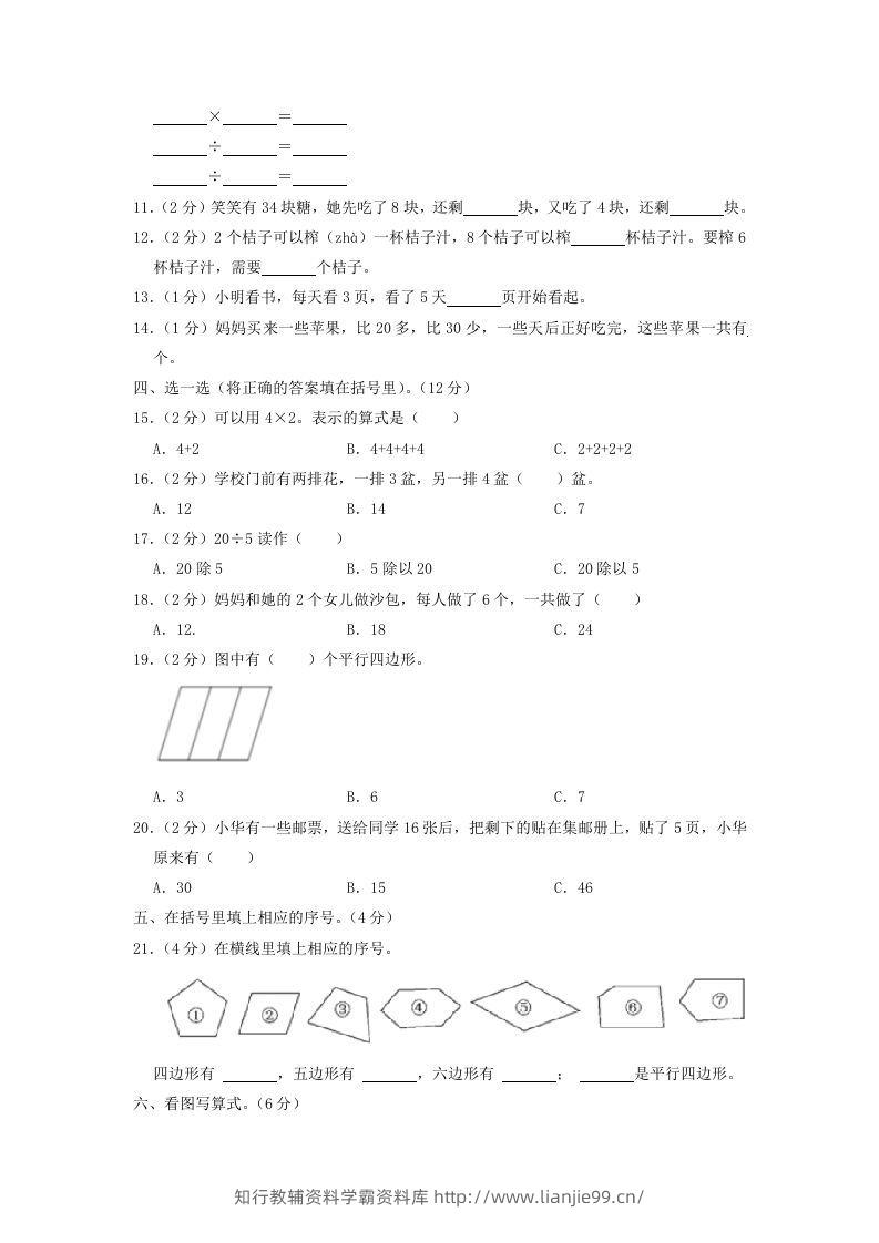 图片[2]-2020-2021学年江苏省无锡市滨湖区二年级上册数学期中试题及答案(Word版)-学霸资料库学科资源下载