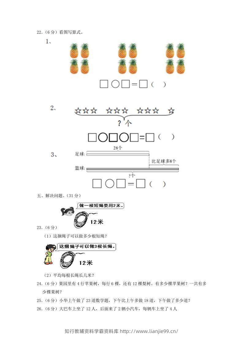 图片[3]-2020-2021学年江苏省无锡市滨湖区二年级上册数学期中试题及答案(Word版)-学霸资料库学科资源下载