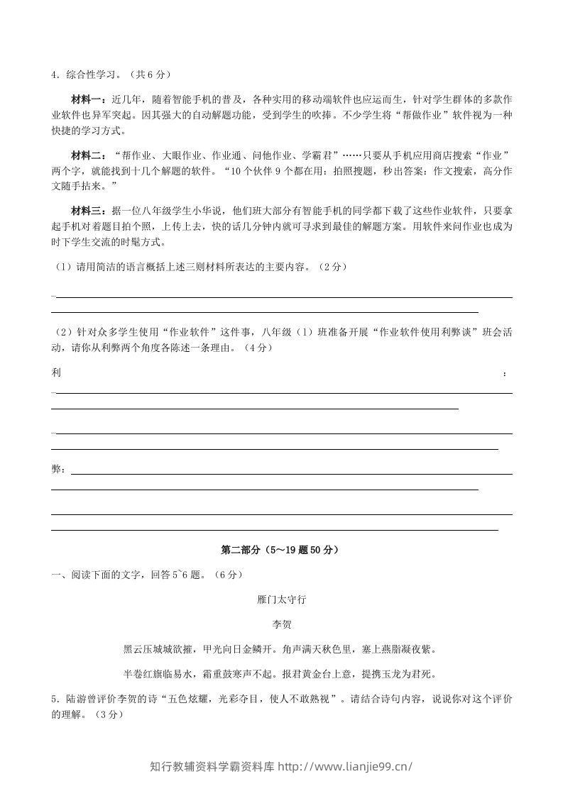 图片[2]-2022-2023学年河北省张家口市宣化区八年级上学期期末语文试题及答案(Word版)-学霸资料库学科资源下载