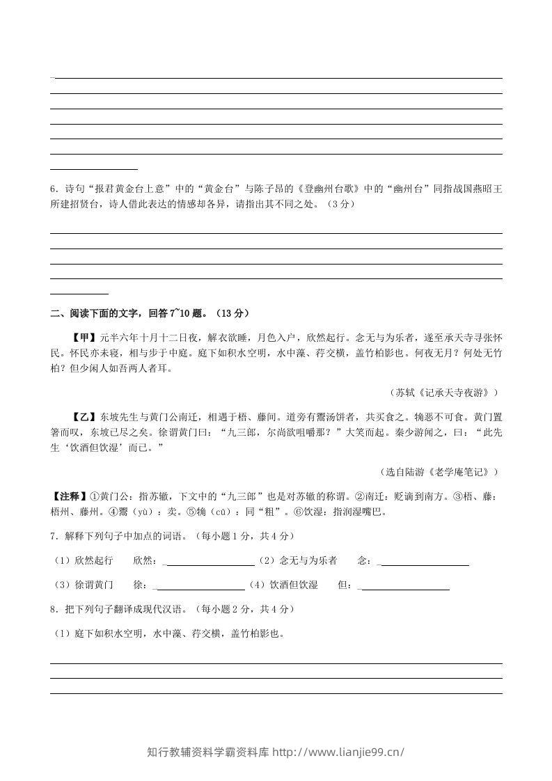 图片[3]-2022-2023学年河北省张家口市宣化区八年级上学期期末语文试题及答案(Word版)-学霸资料库学科资源下载