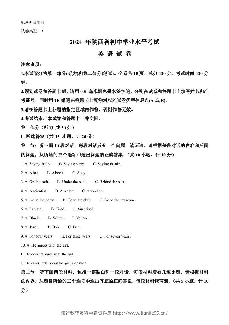 2024年陕西省中考英语真题（A卷）（含答案）-学霸资料库学科资源下载