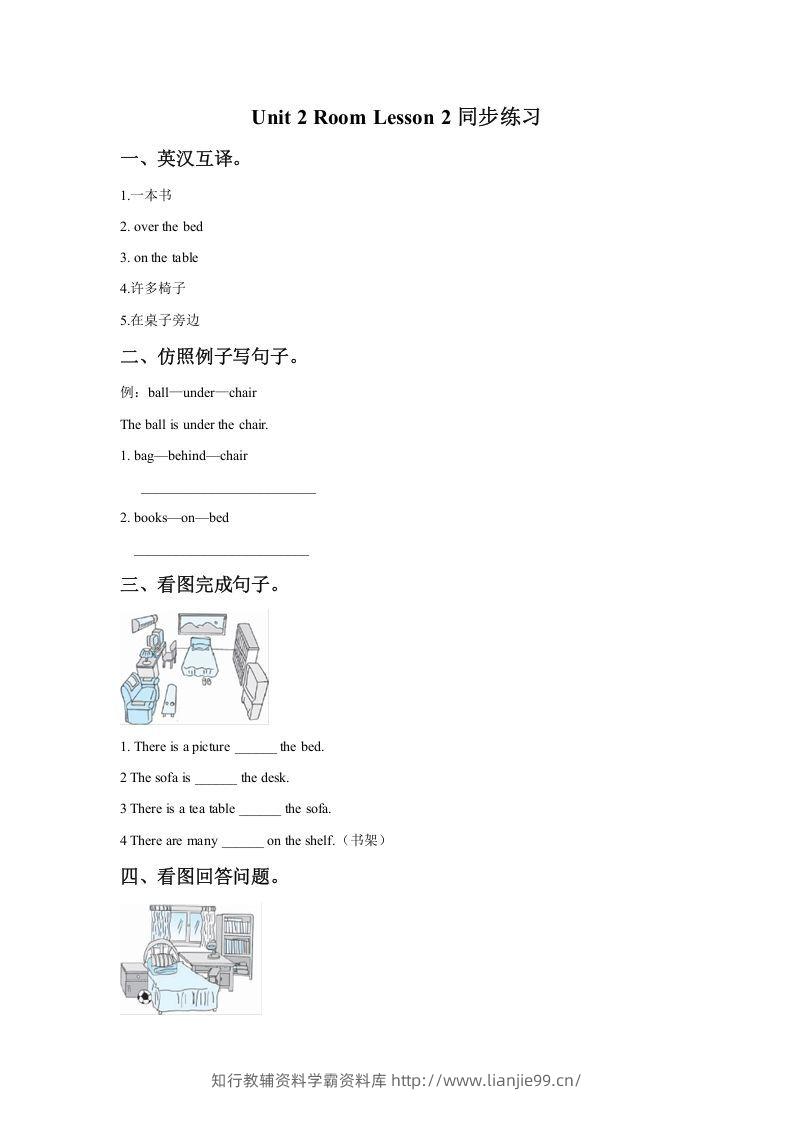 一年级英语下册Unit2RoomLesson2同步练习2-学霸资料库学科资源下载