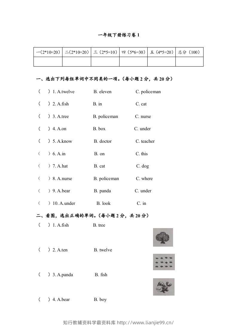 一年级英语下册期末练习(4)-学霸资料库学科资源下载