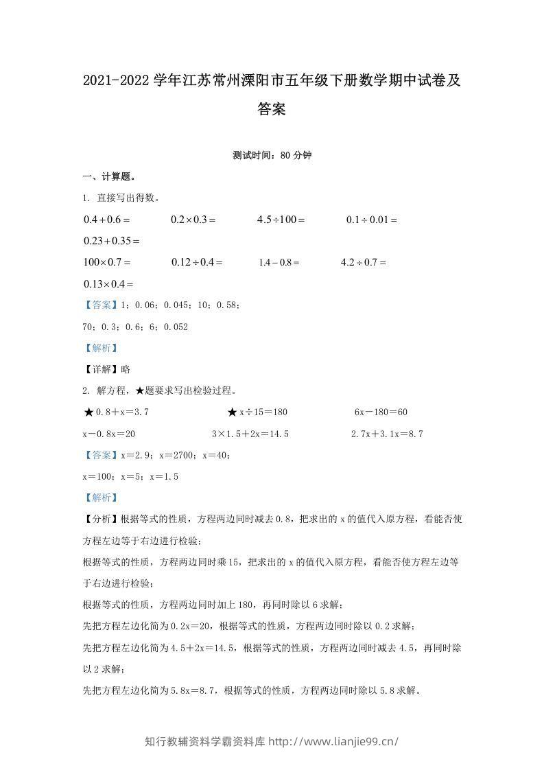 2021-2022学年江苏常州溧阳市五年级下册数学期中试卷及答案(Word版)-学霸资料库学科资源下载