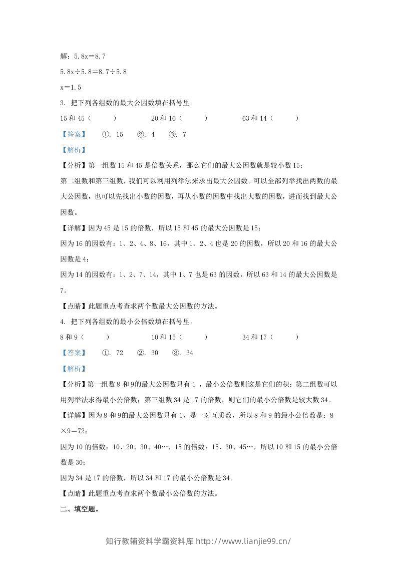 图片[3]-2021-2022学年江苏常州溧阳市五年级下册数学期中试卷及答案(Word版)-学霸资料库学科资源下载