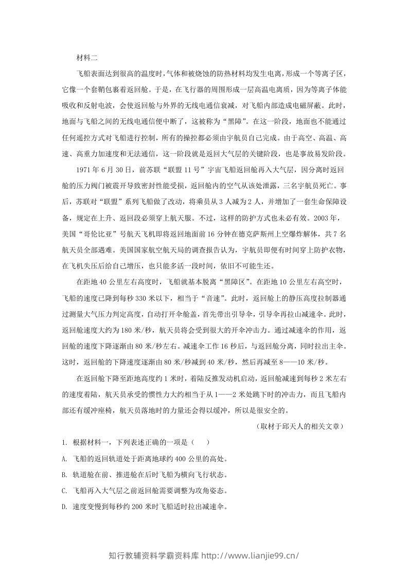 图片[2]-2021-2022学年北京市通州区高三上学期语文期末试卷及答案(Word版)-学霸资料库学科资源下载