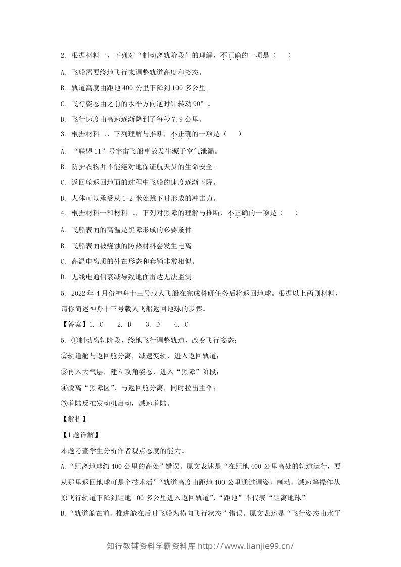 图片[3]-2021-2022学年北京市通州区高三上学期语文期末试卷及答案(Word版)-学霸资料库学科资源下载