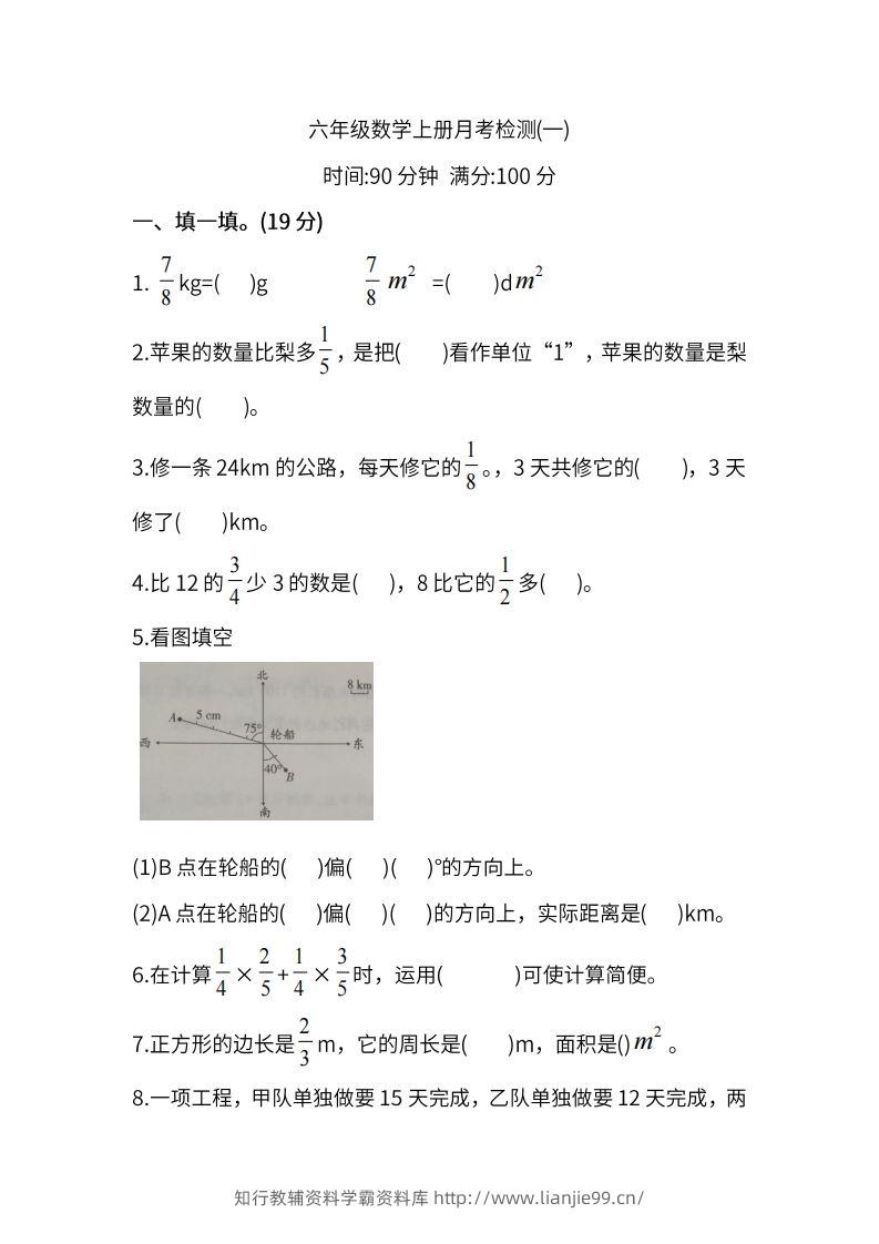 人教版六年级上册数学月考评价测试卷（含答案）-学霸资料库学科资源下载