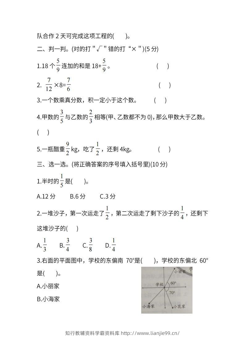 图片[2]-人教版六年级上册数学月考评价测试卷（含答案）-学霸资料库学科资源下载