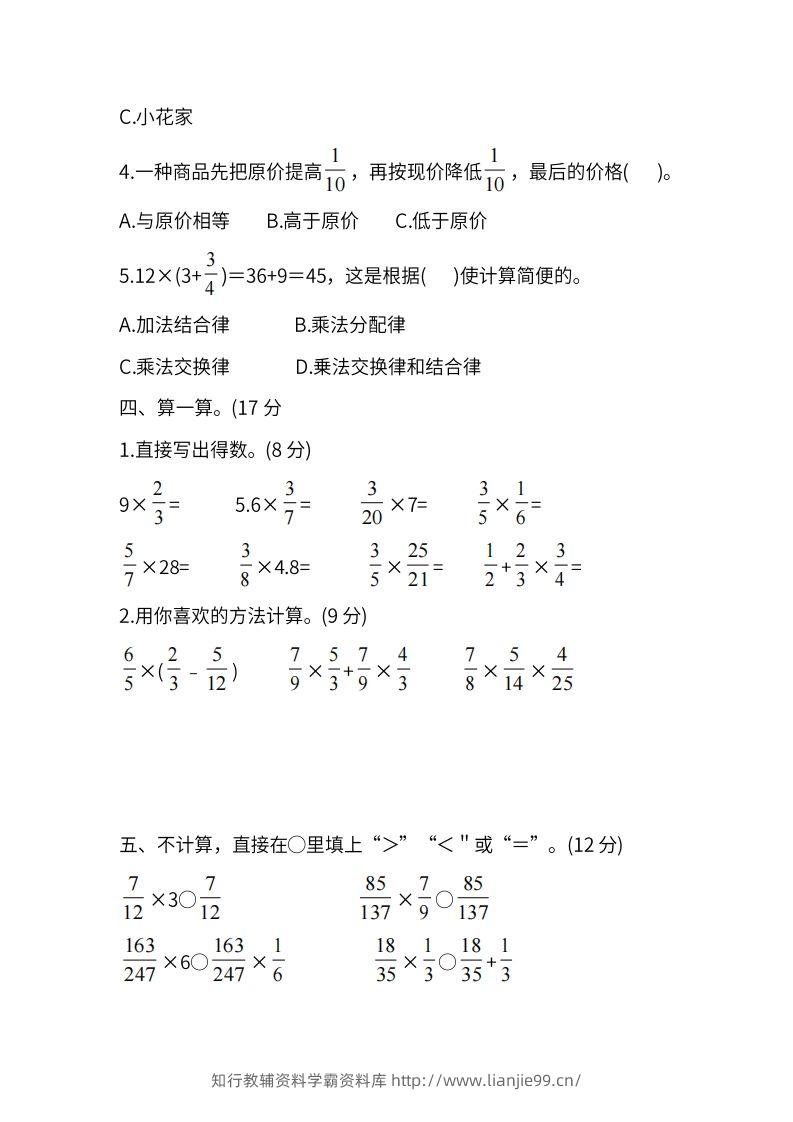 图片[3]-人教版六年级上册数学月考评价测试卷（含答案）-学霸资料库学科资源下载