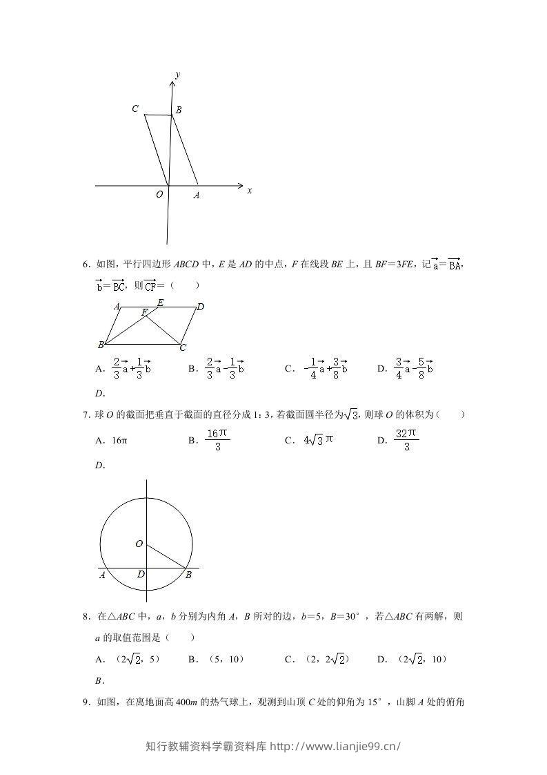 图片[2]-2020-2021年安徽芜湖高一数学下学期期中试卷及答案(Word版)-学霸资料库学科资源下载
