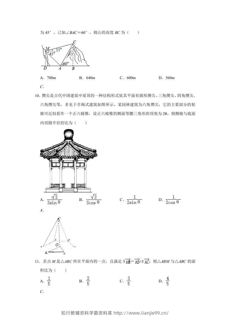 图片[3]-2020-2021年安徽芜湖高一数学下学期期中试卷及答案(Word版)-学霸资料库学科资源下载