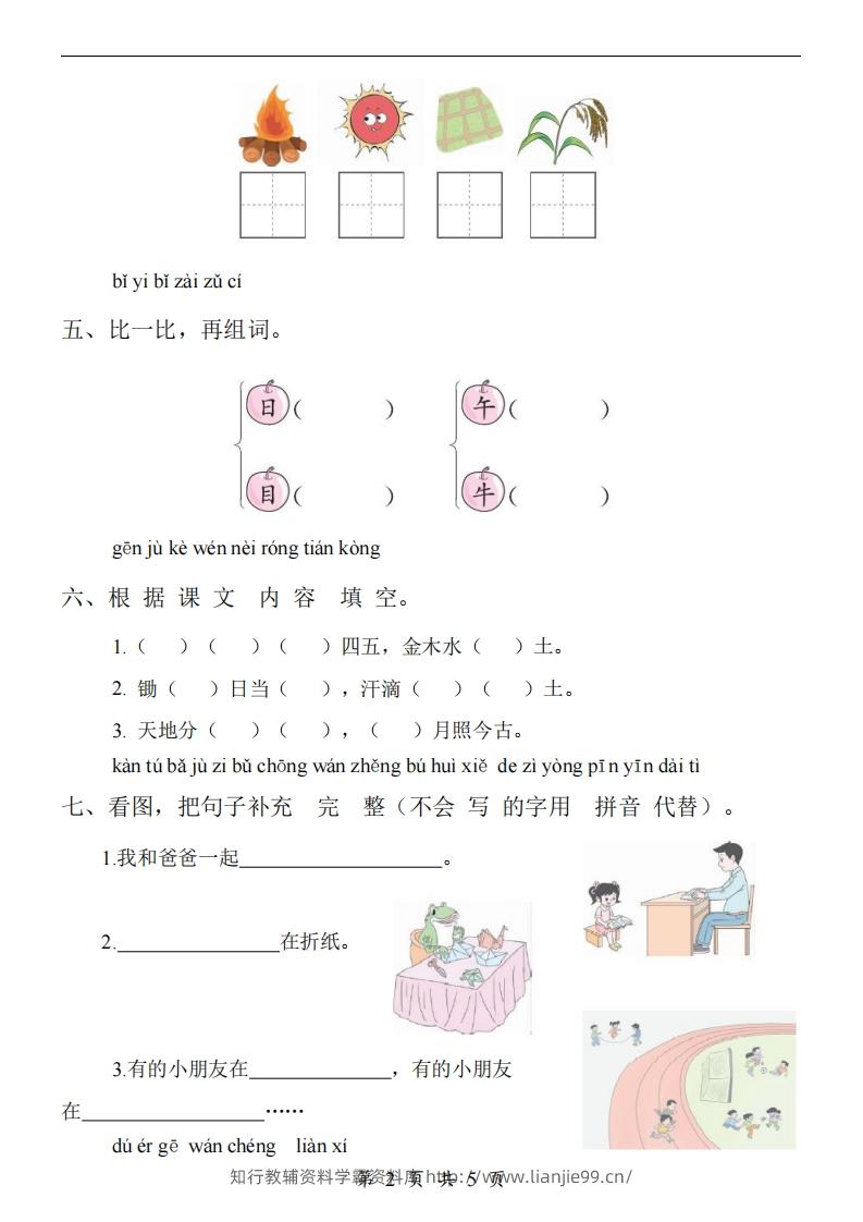 图片[2]-【24新教材】一上语文期中检测卷-学霸资料库学科资源下载