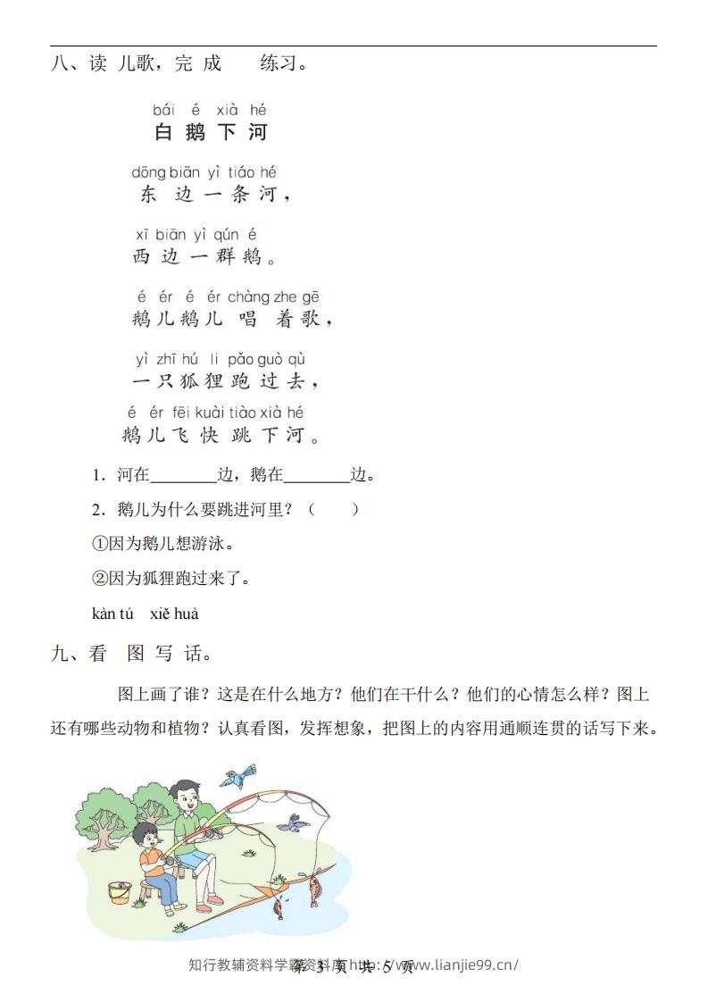 图片[3]-【24新教材】一上语文期中检测卷-学霸资料库学科资源下载