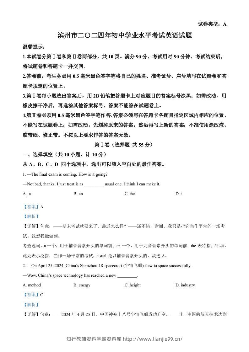 2024年山东省滨州市中考英语真题（含答案）-学霸资料库学科资源下载