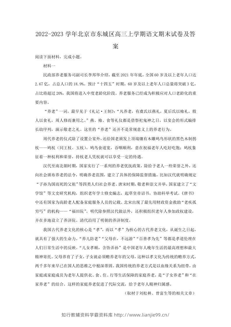 2022-2023学年北京市东城区高三上学期语文期末试卷及答案(Word版)-学霸资料库学科资源下载