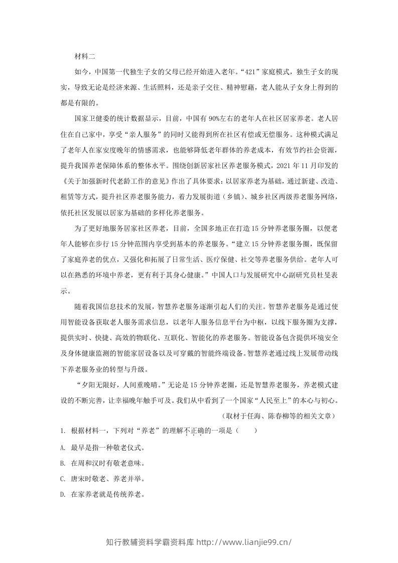 图片[2]-2022-2023学年北京市东城区高三上学期语文期末试卷及答案(Word版)-学霸资料库学科资源下载