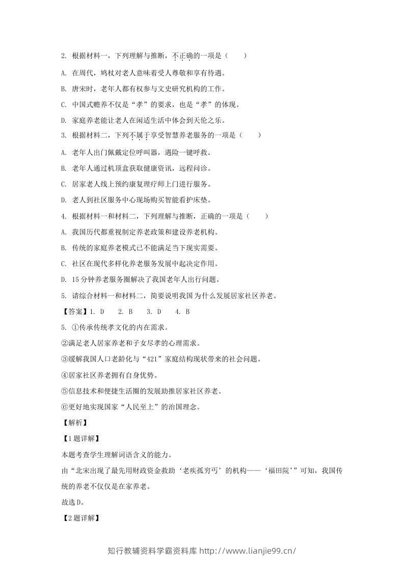 图片[3]-2022-2023学年北京市东城区高三上学期语文期末试卷及答案(Word版)-学霸资料库学科资源下载
