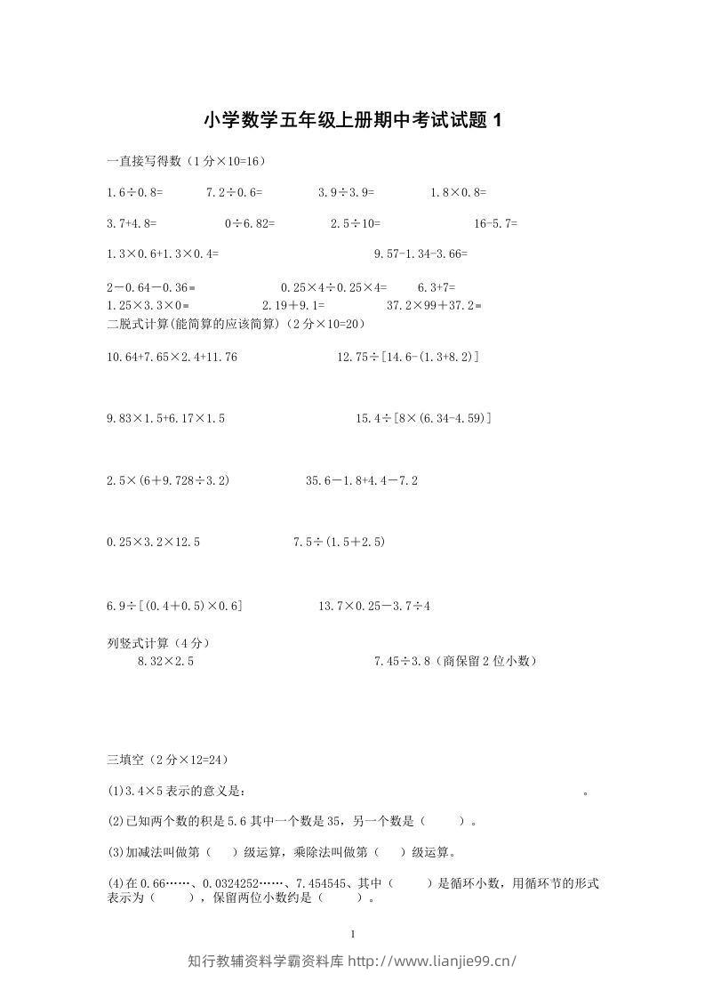 小学数学期中考试试卷合集｜五年级上册（共2套）-学霸资料库学科资源下载