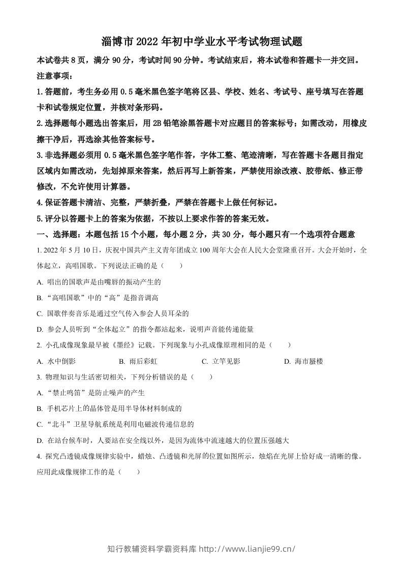 2022年山东省淄博市中考物理试题（空白卷）-学霸资料库学科资源下载