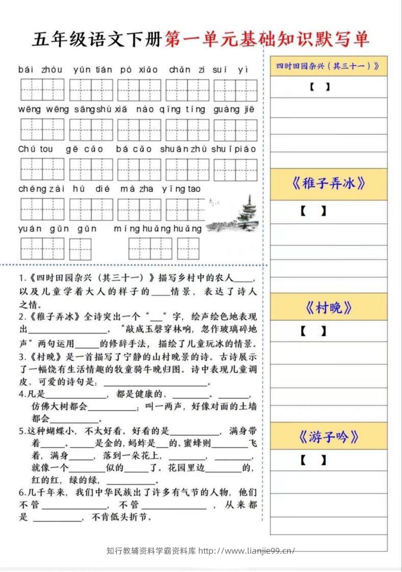 五年级语文下册默写单-学霸资料库学科资源下载