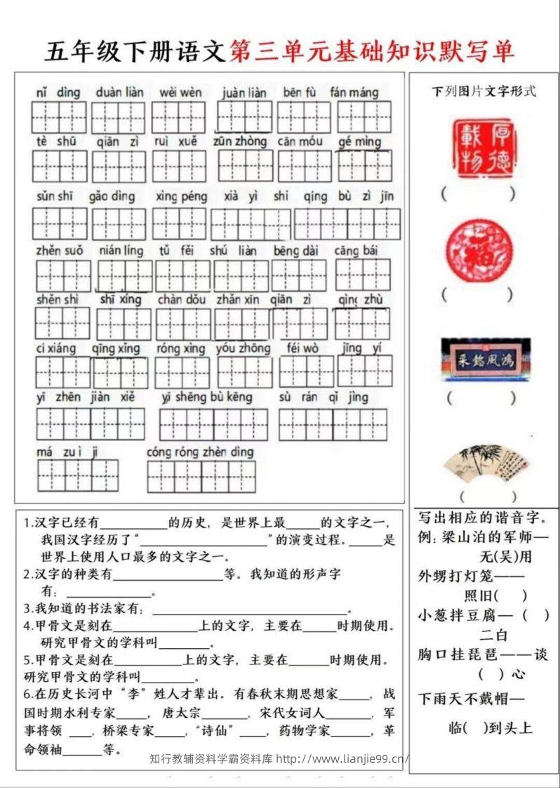 图片[2]-五年级语文下册默写单-学霸资料库学科资源下载