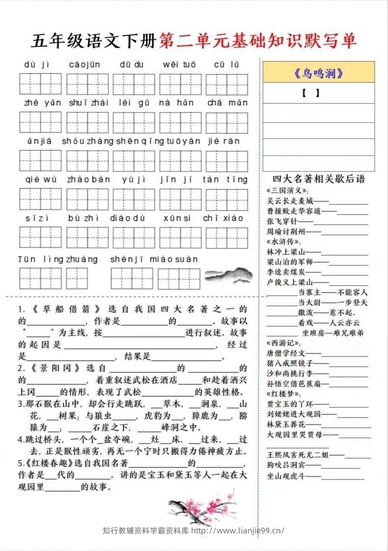 图片[3]-五年级语文下册默写单-学霸资料库学科资源下载