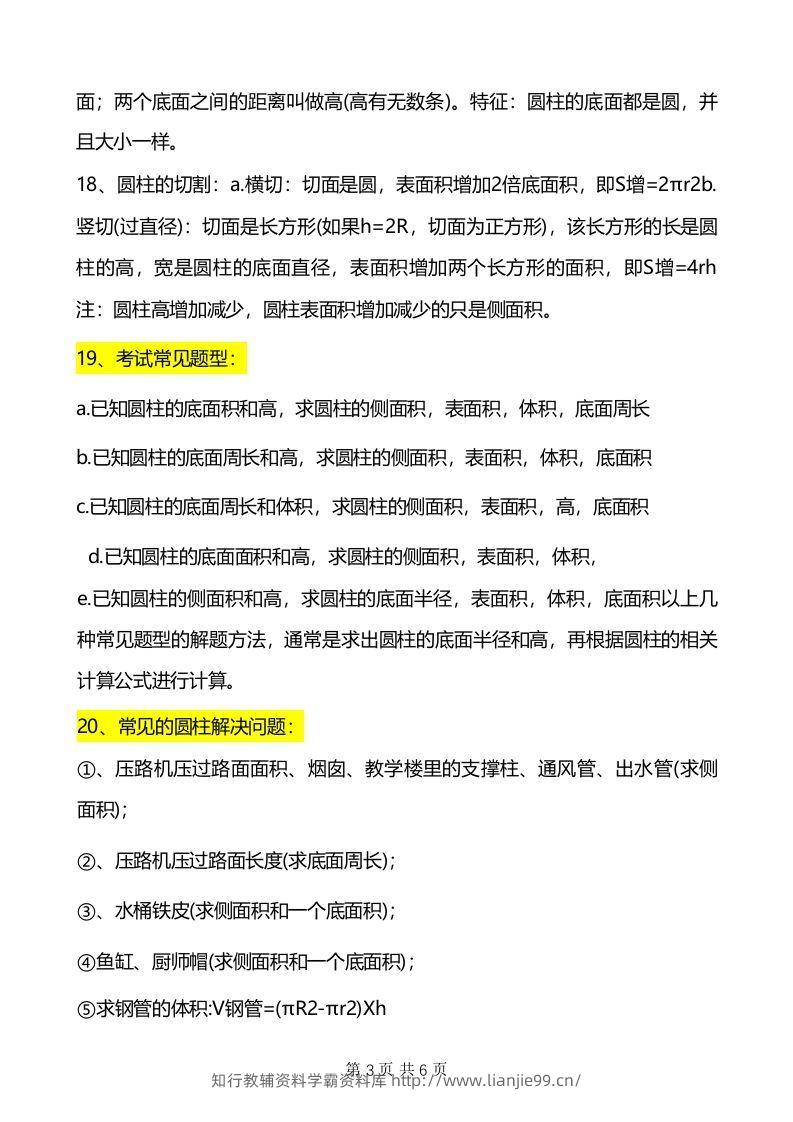 图片[3]-六年级下册数学重难点《圆柱与圆锥》-学霸资料库学科资源下载