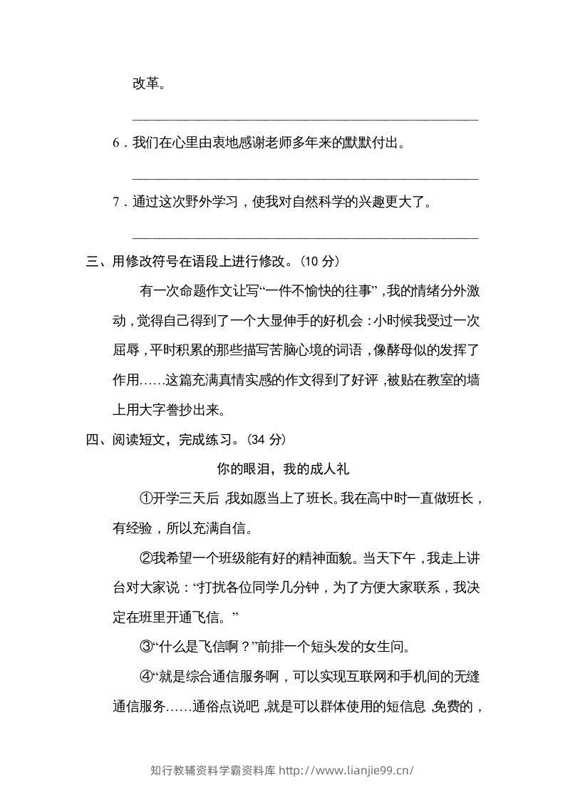 图片[2]-六年级语文下册修改病句（部编版）-学霸资料库学科资源下载