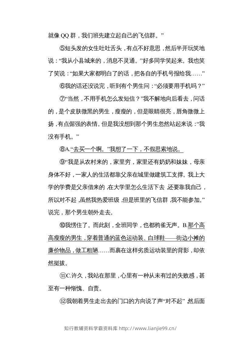图片[3]-六年级语文下册修改病句（部编版）-学霸资料库学科资源下载